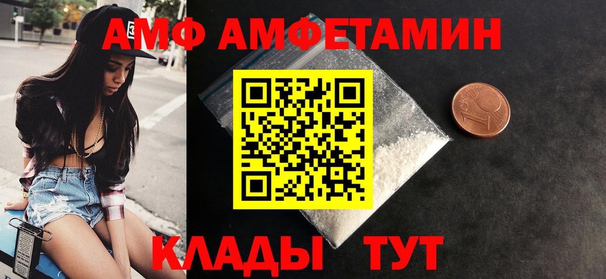 АМФ Розовый Канск