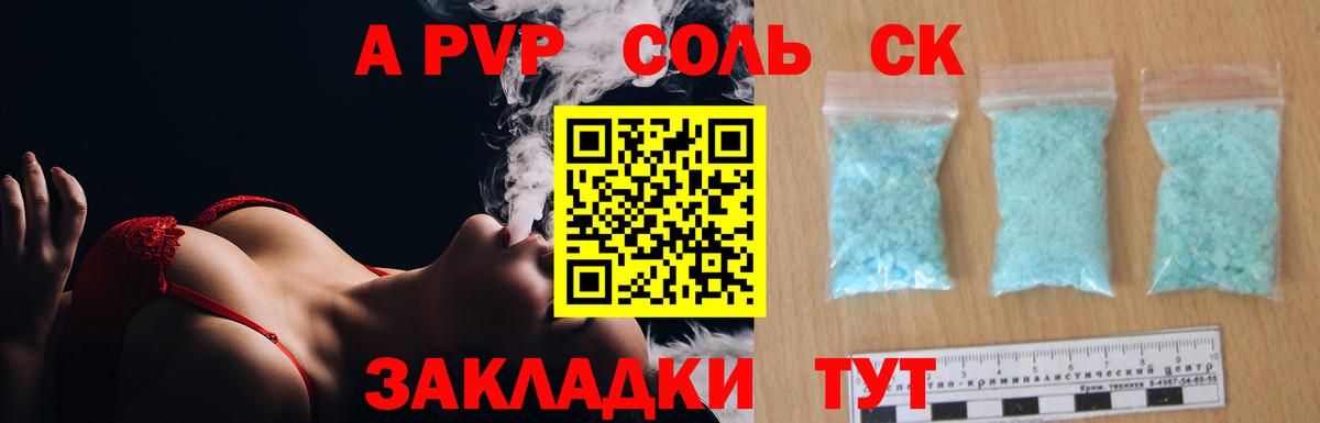 А ПВП мука  Канск  Альфа ПВП Соль  A-PVP СК КРИС 