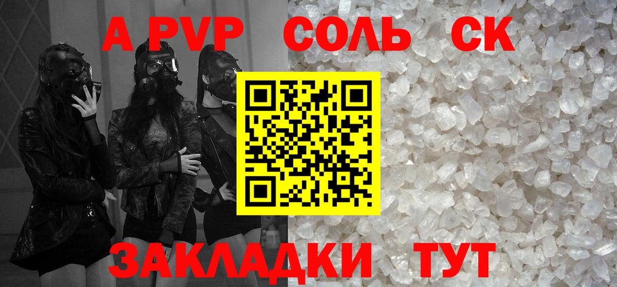 APVP Crystall  А ПВП крисы CK  A PVP мука  Канск  Alpha PVP  цены наркотик  Вход с VPN 