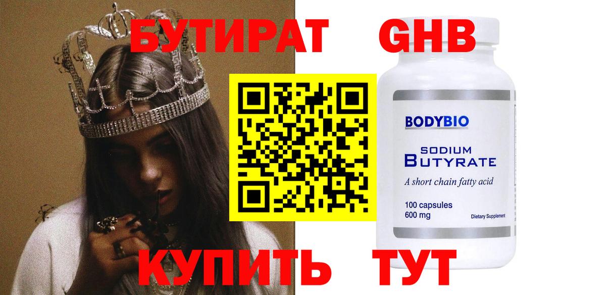 Бутират BDO Канск