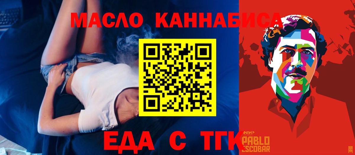 Еда ТГК конопля  Вход с VPN  Канск 