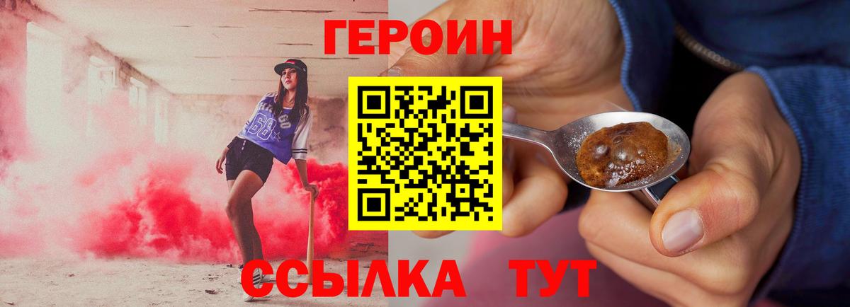 ГЕРОИН афганец  Вход с VPN  Канск 