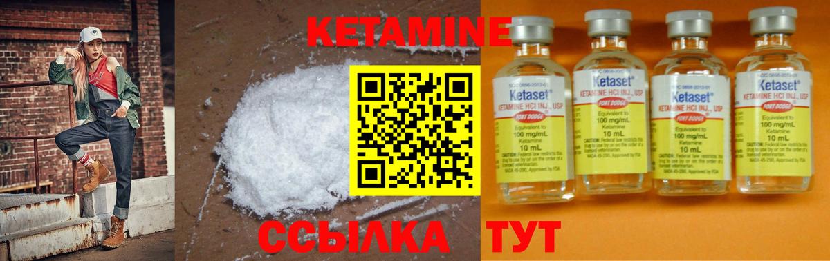 Канск  КЕТАМИН ketamine  Вход с VPN 