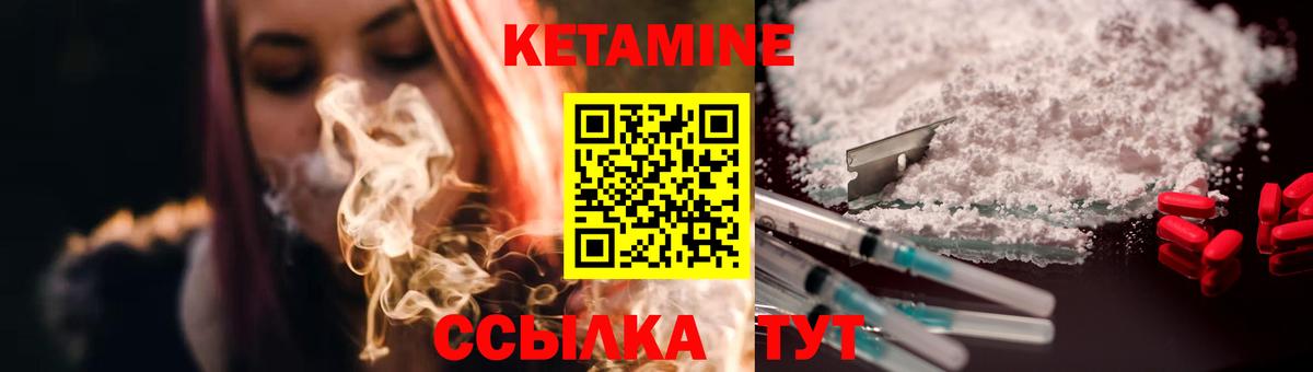 Кетамин ketamine Канск