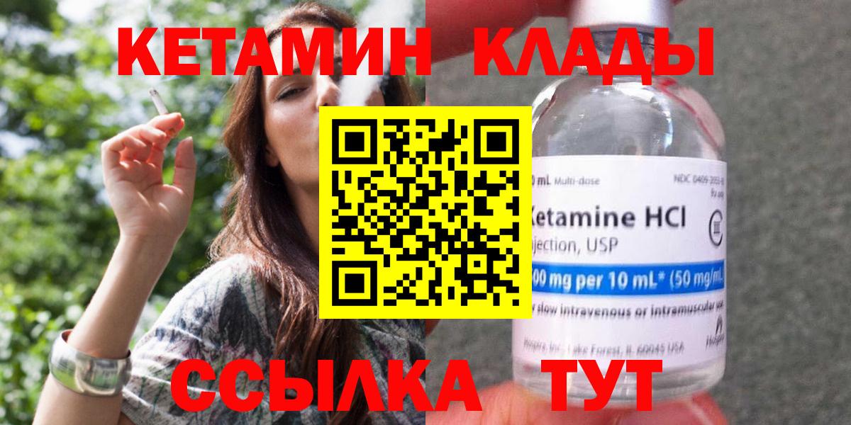 КЕТАМИН VHQ Канск
