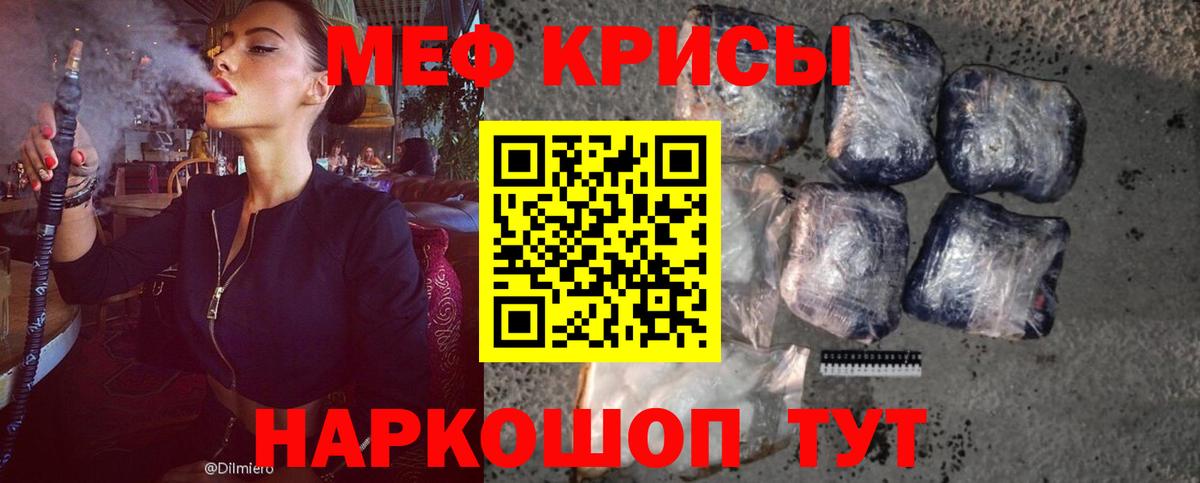Меф мяу мяу  Канск