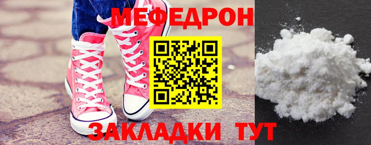 Канск  что такое наркотик  МЯУ-МЯУ VHQ  Вход с VPN  МЕФ mephedrone 