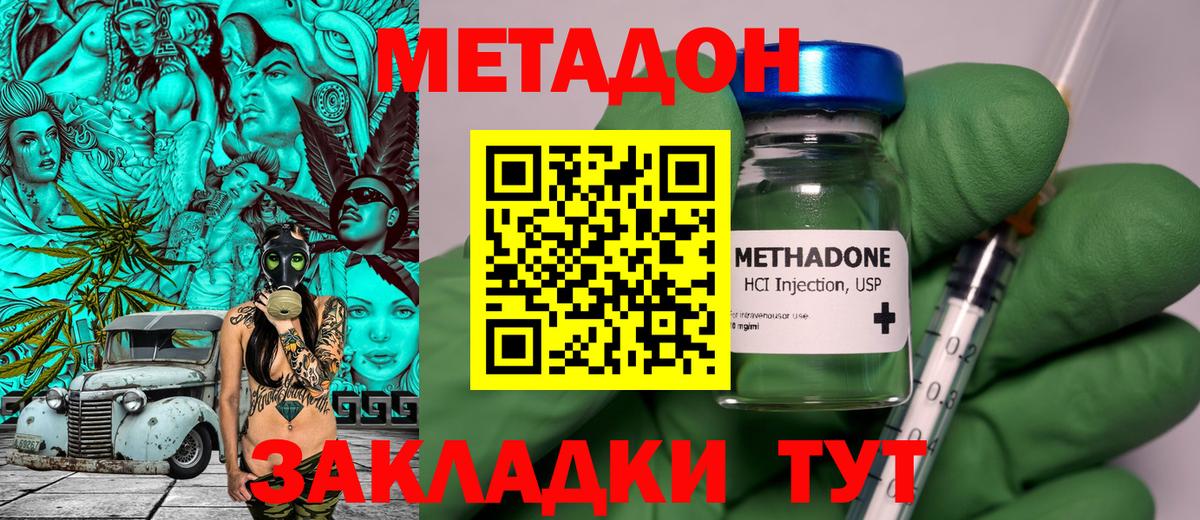 МЕТАДОН methadone  Метадон methadone  мега   Вход с VPN  Канск 